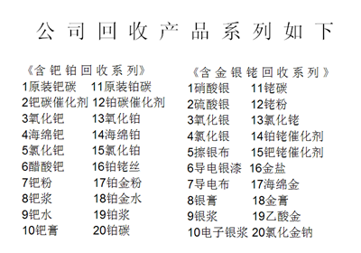 安庆钯粉废料回收-正规企业-佼佼者