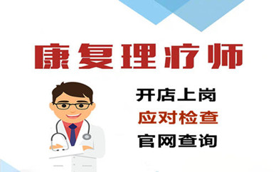 安庆考中医康复理疗师证报名后多久可以考试2022今日动态