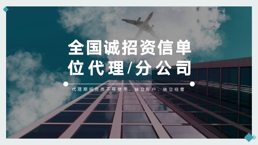 望江县多专业工程咨询乙级资信分公司全国加盟资信齐全2022已更新（今日/商情）