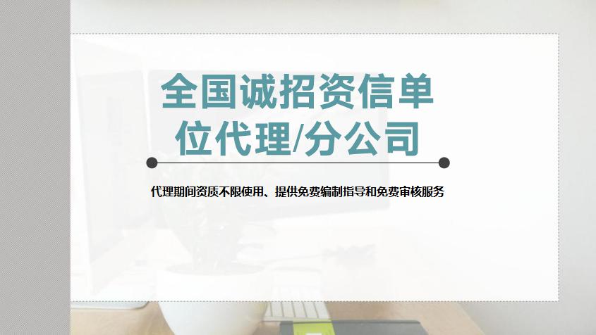 2022全国加盟分公司枞阳县资信项目合作招募分公司报告格式
