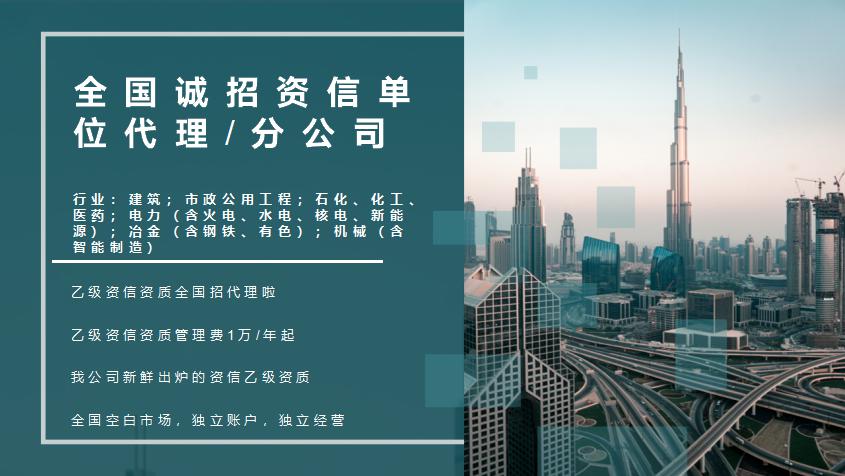 望江县多专业工程咨询乙级资信分公司全国加盟资信齐全2022已更新（今日/商情）